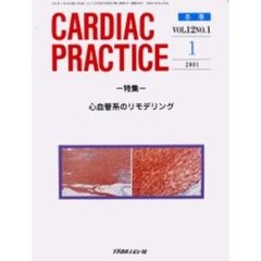 ＣＡＲＤＩＡＣ　ＰＲＡＣＴＩＣＥ　Ｖｏｌ．１２Ｎｏ．１（２００１．１）　特集■心血管系のリモデリング