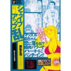 シェイプアップ乱　全巻セット Amazon.co.jp: シェイプアップ乱 全7巻完結セット (ジャンプ