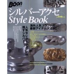 シルバーアクセＳｔｙｌｅ　Ｂｏｏｋ
