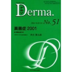 デルマ　Ｎｏ．５１　真菌症２００１