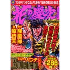 花の慶次　雲のかなたに　　１３