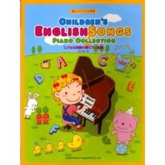 こどもの英語の歌ピアノ曲集