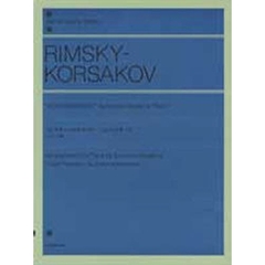 リムスキー＝コルサコフ／シェエラザード（ピアノ・ソロ版）（解説付） (全音ピアノライブラリー)