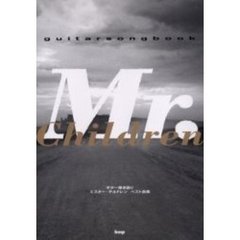 ミスター・チルドレンベスト曲集