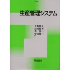 生産管理システム