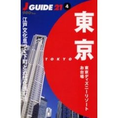 東京　改訂第２版