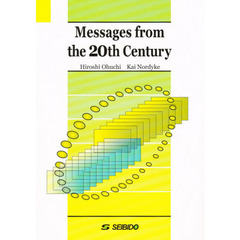 ２０世紀からのメッセージ