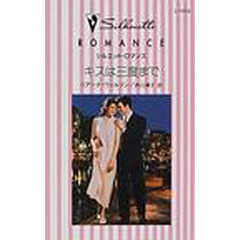 キスは三度まで