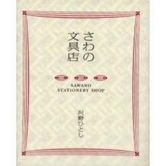 沢野ひとしの水彩画、原画です。 沢野ひとし／イラスト - 通販｜セブンネットショッピング
