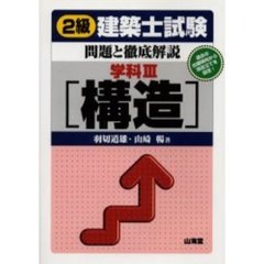 応用力学Q＆A 基本がわかって実務で役立つ/山海堂/羽切道雄