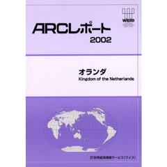 オランダ　〔２００２〕