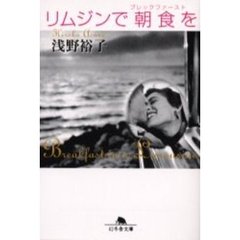 リムジンで朝食（ブレックファースト）を