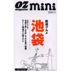 厳選グルメ池袋