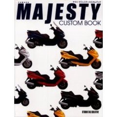 ヤマハマジェスティカスタムブック