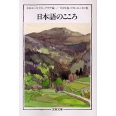 日本語のこころ