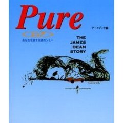 ピュア　あなたを癒す永遠のジミー　Ｊａｍｅｓ　Ｄｅａｎ