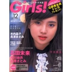 Ｇｉｒｌｓ！　　１２