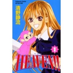 ＨＥＡＶＥＮ！！　　　１