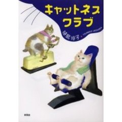 キャットネスクラブ
