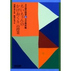 「ちいちゃんのかげおくり」の授業