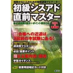 初級シスアド直前マスター　２００４年春期版
