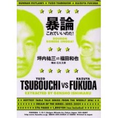 暴論・これでいいのだ！
