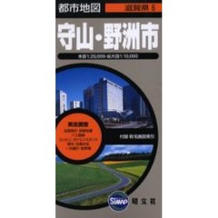 守山・野洲市