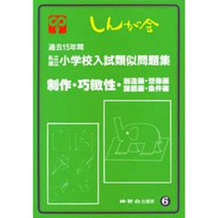 制作・巧緻性・創造画・想像画・課題画・条