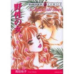 野性の女