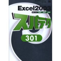 Ｅｘｃｅｌ２００３スパテク３０１