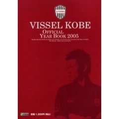 ヴィッセル神戸オフィシャルイヤーブック　２００５