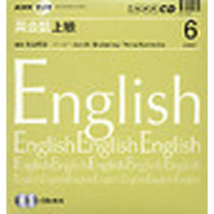 ＣＤ　ラジオ英会話上級　６月号