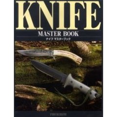 ナイフマスターブック