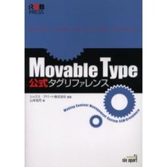 Ｍｏｖａｂｌｅ　Ｔｙｐｅ公式タグリファレンス