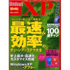 Ｗｉｎｄｏｗｓ　ＸＰ　ｗｏｒｌｄ　Ｖｏｌ．９　特別保存版！！最速＆効率テクニック大全
