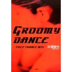 ＧＲＯＯＭＹ　ＤＡＮＣＥ－ＰＵＬＰ　ＴＲ