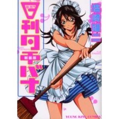 新装版　日刊タチバナ