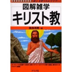 キリスト教