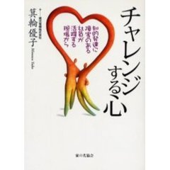チャレンジする心　知的発達に障害のある社員が活躍する現場から