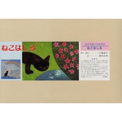 ねこはしる