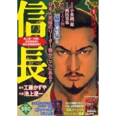 信長　桶狭間編