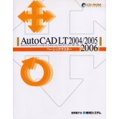 ＡｕｔｏＣＡＤ　ＬＴ　２００４／２００５／２００６ベーシックマスター