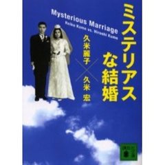 久米麗子／〔著〕 久米宏／〔著〕の検索結果：セブンネットショッピング