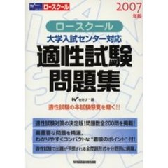 大学入試センター編 大学入試センター編の検索結果 - 通販｜セブン
