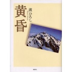 黄昏