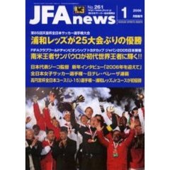 ＪＦＡｎｅｗｓ　２００６年１月情報号