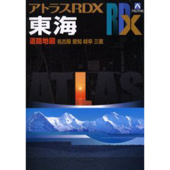 東海　名古屋　愛知　岐阜　三重　〔２００６〕