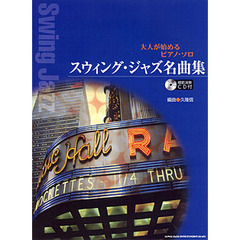 楽譜　スウィング・ジャズ名曲集　ＣＤ付