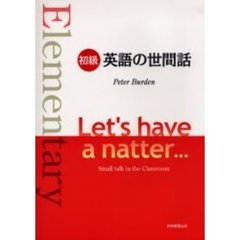 英語の世間話　初級