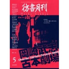 彷書月刊　２４７